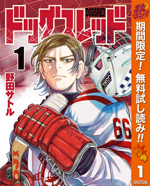 ドッグスレッド【期間限定無料】