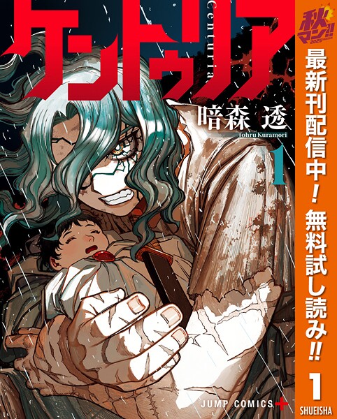 ケントゥリア【期間限定無料】