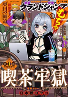グランドジャンプ むちゃ 2025年5月号 - 集英社 - 青年マンガ - DMM