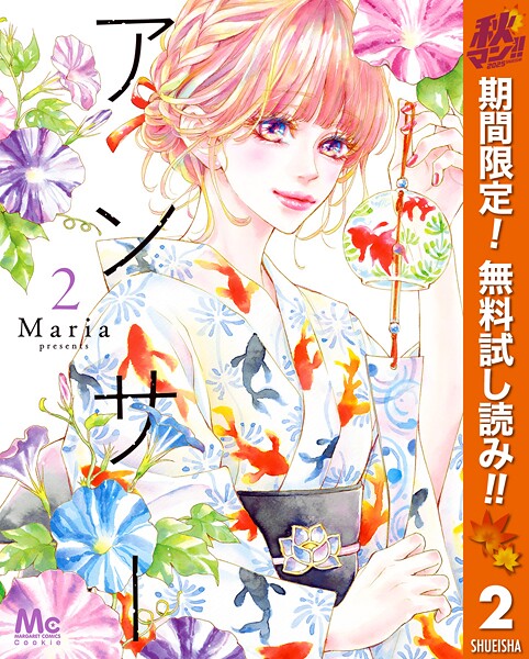 アンサー【期間限定無料】