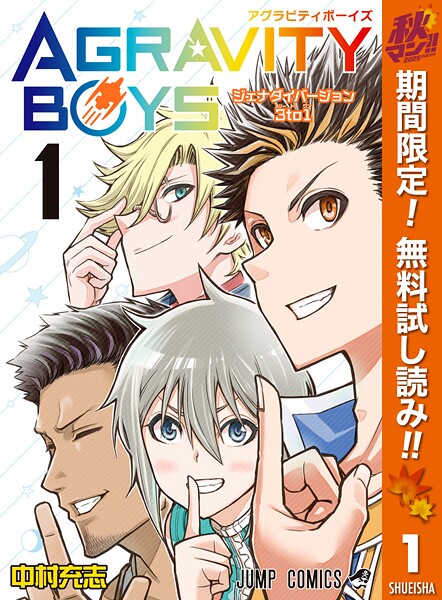 AGRAVITY BOYS【期間限定無料】