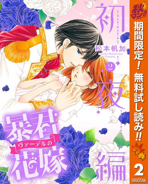 暴君ヴァーデルの花嫁 初夜編【期間限定無料】