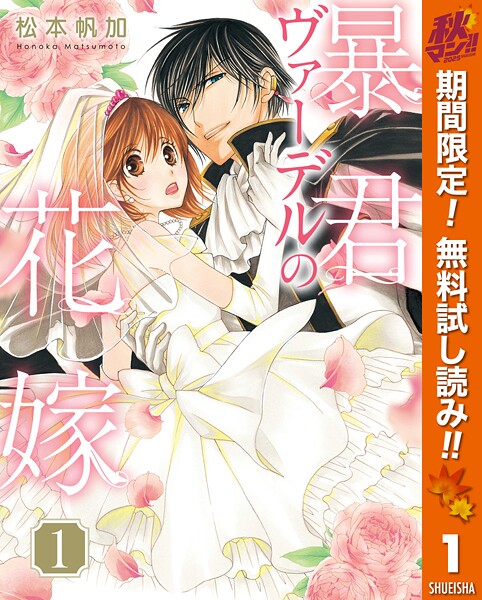 暴君ヴァーデルの花嫁【期間限定無料】