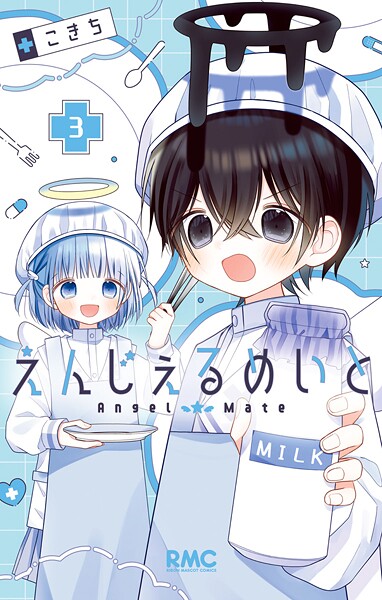 えんじぇるめいと【期間限定試し読み増量】