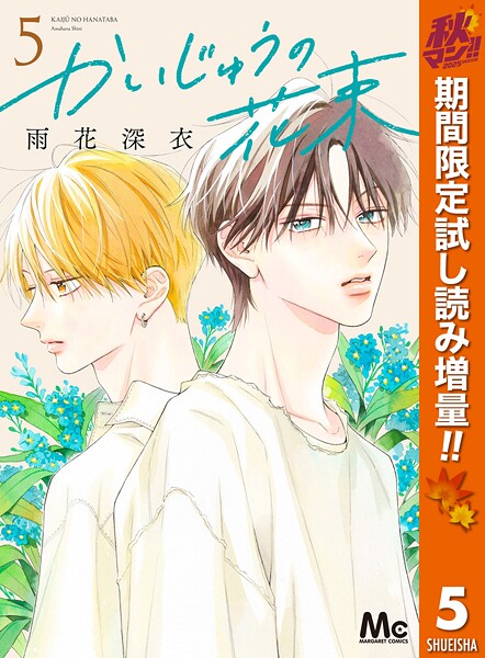 かいじゅうの花束【期間限定試し読み増量】