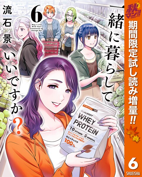 一緒に暮らしていいですか？【期間限定試し読み増量】