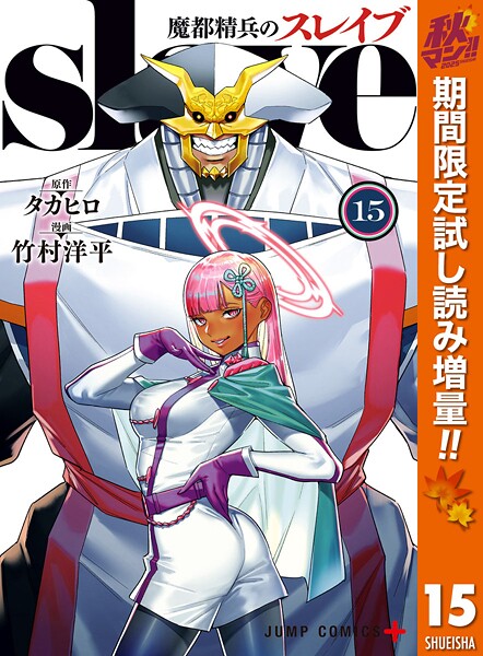 魔都精兵のスレイブ セミカラー版【期間限定試し読み増量】