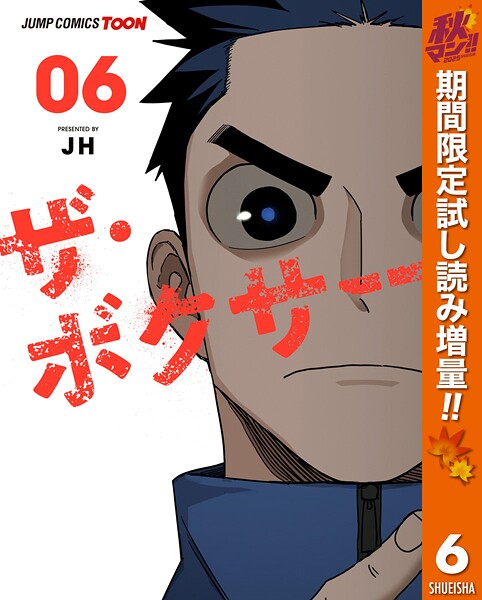 ザ・ボクサー 単行本版【フルカラー】【期間限定試し読み増量】
