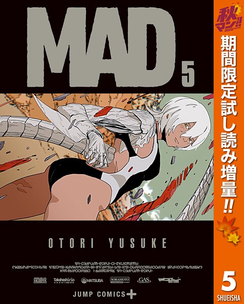MAD【期間限定試し読み増量】