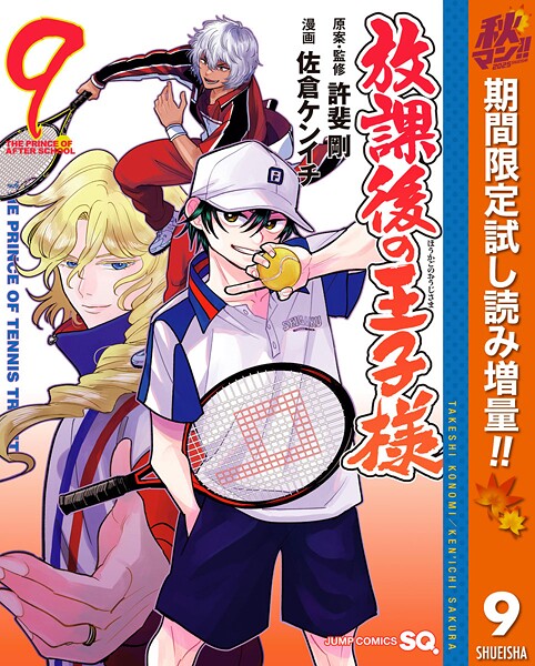 放課後の王子様【期間限定試し読み増量】