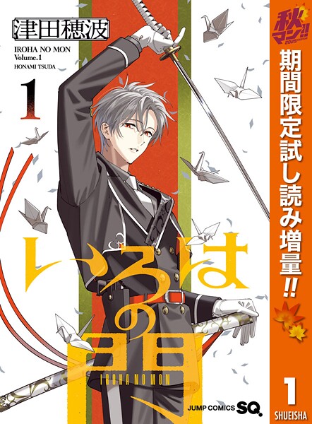 いろはの門【期間限定試し読み増量】