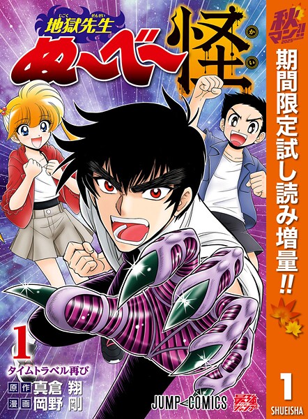 地獄先生ぬ〜べ〜怪【期間限定試し読み増量】