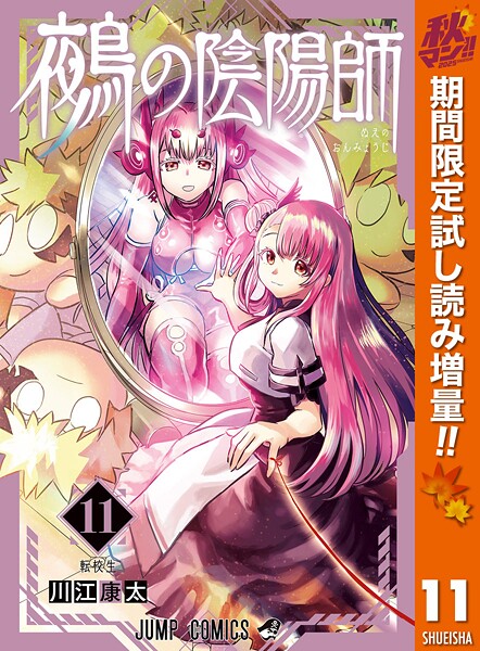 鵺の陰陽師【期間限定試し読み増量】