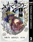 メルヘンクラウン