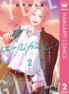 エールガール！