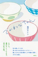 でかまりなちゃん