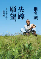 失踪願望。