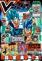 Vジャンプ 2026年1月号