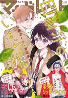 マーガレット 2025年23号