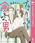 ブラックリストの食えない男 1