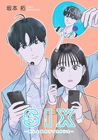 SIX―推しと私のディスタンス―【タテヨミ】 episode:49