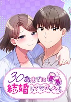 30歳までに結婚してなかったら【タテヨミ】 第49話 絢芽姉と3人で
