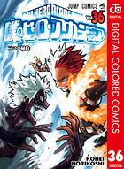 僕のヒーローアカデミア カラー版