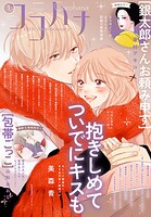 ココハナ 2026年1月号 電子版