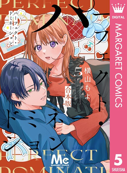 パーフェクト・ドミネーション 5