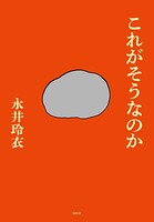 これがそうなのか