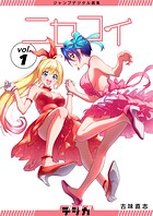 ジャンプデジタル画集 デジガ ニセコイ 1