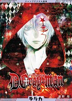 ジャンプデジタル画集 デジガ D.Gray-man 1