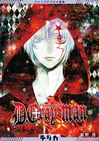 ジャンプデジタル画集 デジガ D.Gray-man