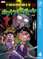 スパイダーマン:オクトパスガール 4