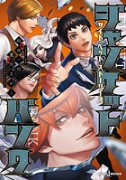 ジャンケットバンク サイド・ベット・ストーリーズ 1