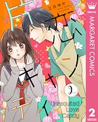 片恋キャンディ 2