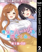 彼女がハーレムを薦めてくる。 分冊版 第1話-02