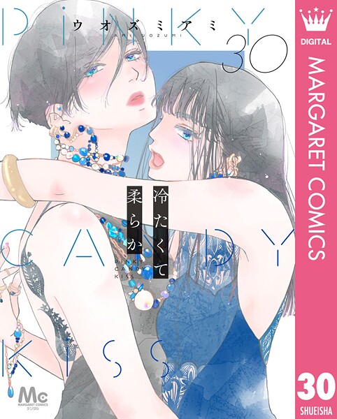 冷たくて 柔らか 分冊版（単話）