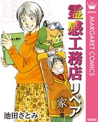 霊感工務店リペア 18