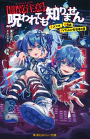 【閲覧注意】呪われても知りません