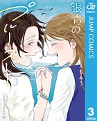 銀青のプルースト