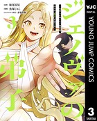 ジェノヴァの弟子 〜10秒しか戦えない魔術師、のちの『魔王』を育てる〜 3