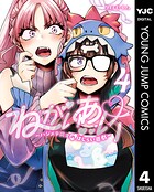 ねがいあい〜ハジメテ同士のはじらい遊戯〜