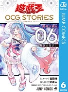 遊☆戯☆王 OCG STORIES