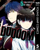 DOOOOM―ドゥーム― 5