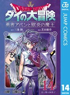 ドラゴンクエスト ダイの大冒険 勇者アバンと獄炎の魔王