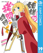 姫様‘拷問’の時間です