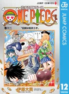 恋するワンピース 12