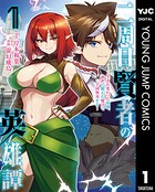 二周目賢者の英雄譚 〜生まれ変わった最強、前世で鍛えた魔法で学園無双する〜