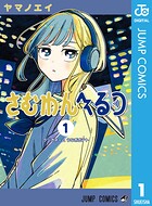 さむわんへるつ